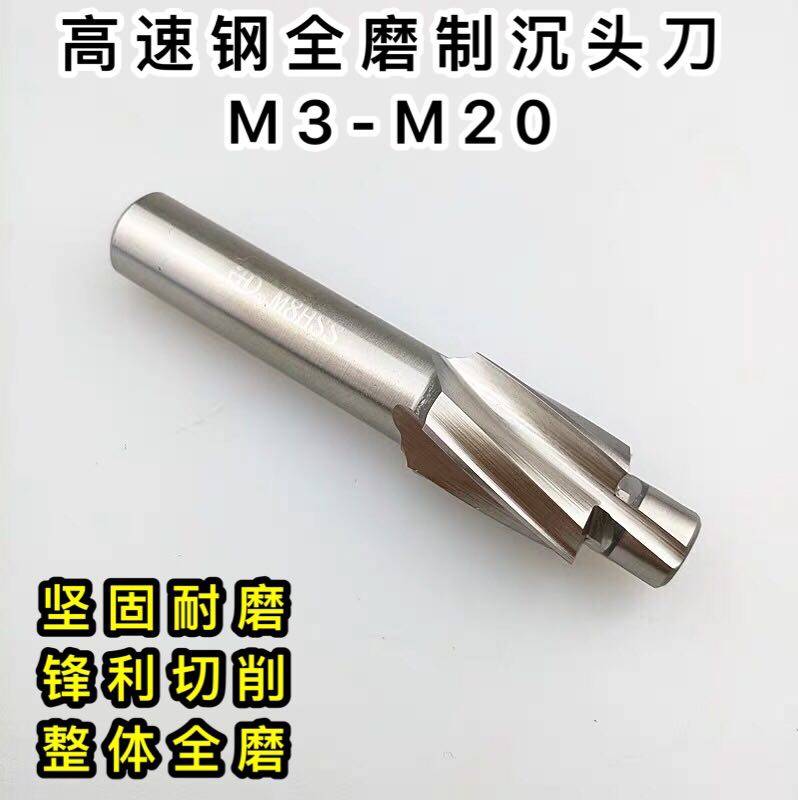全磨高速钢沉头刀铣刀白钢平底锪钻M5M6M8M10M12M18M20沉孔钻铣刀,电子元器件市场,按钮,淘宝优惠券,粉丝福利购,淘宝优惠卷