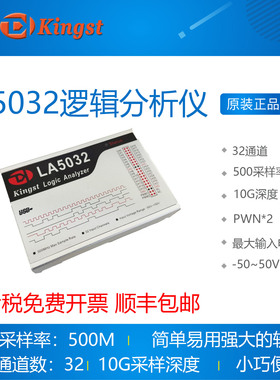 Kingst LA5032 usb 逻辑分析仪 32路全通道 500M采样率 分析仪
