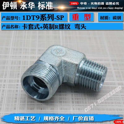 永华伊顿标准卡套直角弯头油管铜管接头1DT9重型碳钢液压过渡接头