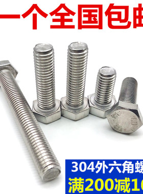 m12m14m16304不锈钢外六角螺丝 外六角螺栓M12*20-25-30-5GB933
