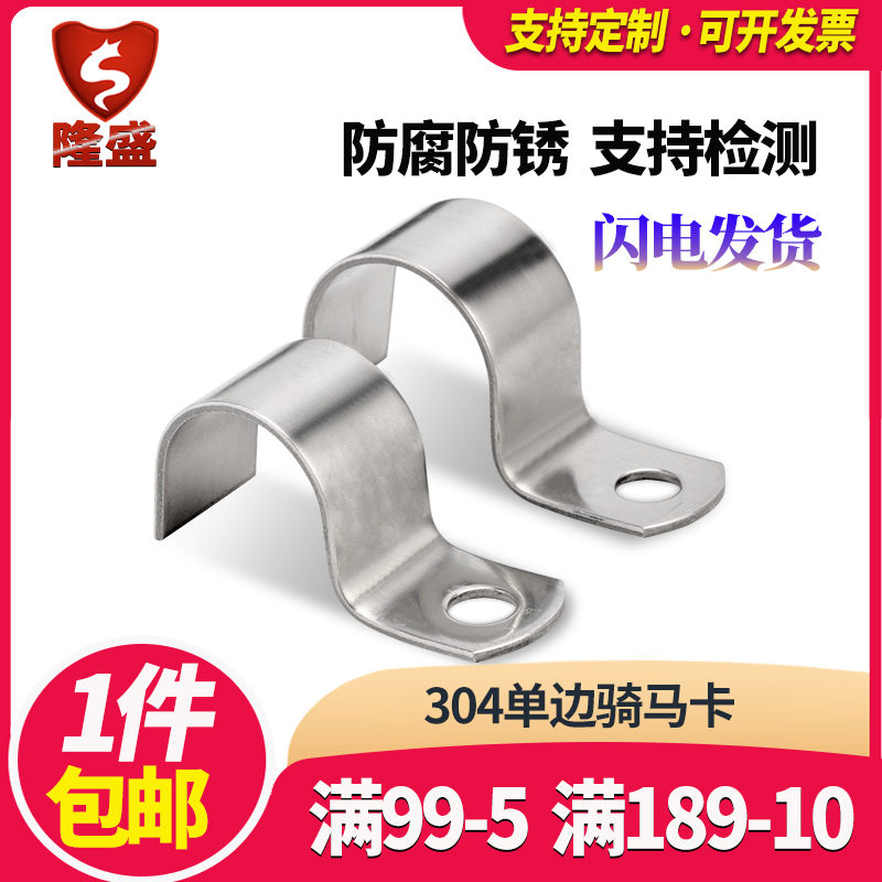 加厚304不锈钢单边管卡 水管卡单孔骑马卡固定卡P型管卡喉箍卡扣