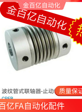 CPBS16/20/CPB32波纹管联轴器CPFB-D16 D20 D25 D32/D40/d12/d10