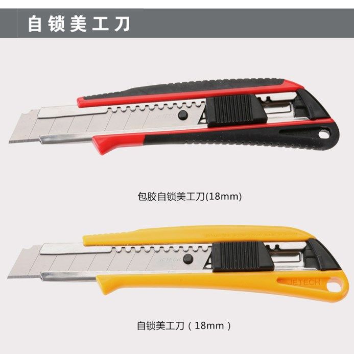 捷科美工刀 18mm自锁式美工刀 裁纸刀 CF-M50,工业油品/胶粘/化学/实验室用品,马弗炉/电阻炉/实验炉,淘宝优惠券,粉丝福利购,淘宝优惠卷