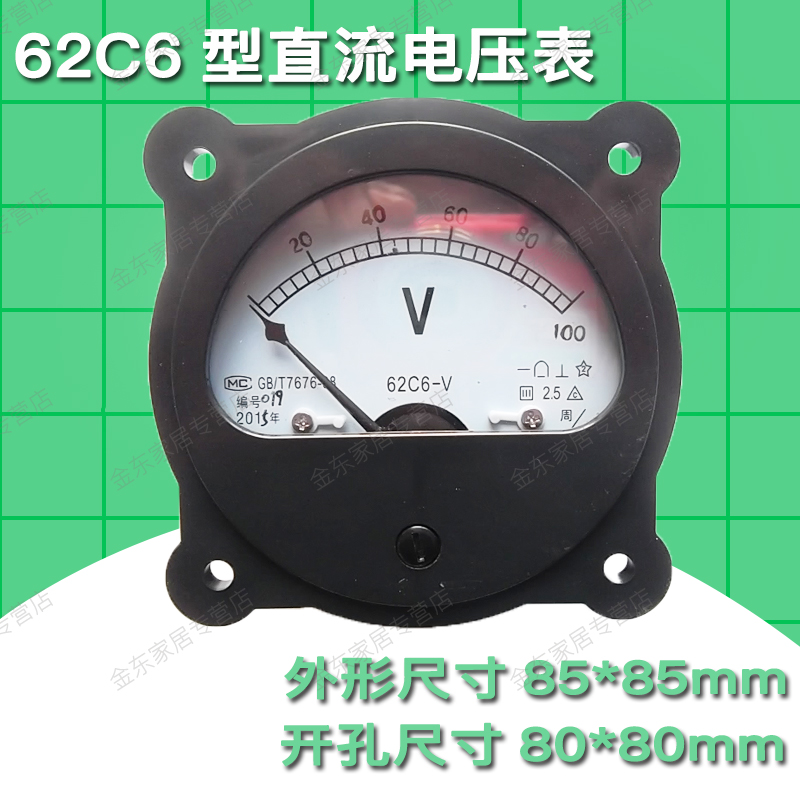 62C6-V指针式电压表62C6-A直流电流船用62c6电表家用促销圆形教学