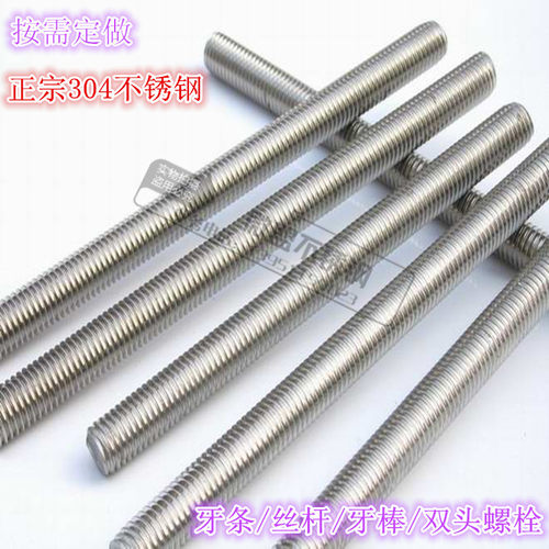 304不锈钢牙条丝杆双头螺栓穿墙螺丝牙棒M4M5M6M8M10M12M16M20M30