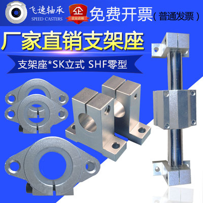 促销光轴支架直线轴承导杆卧式SHF8支撑座固定支座SK60立式紧固件