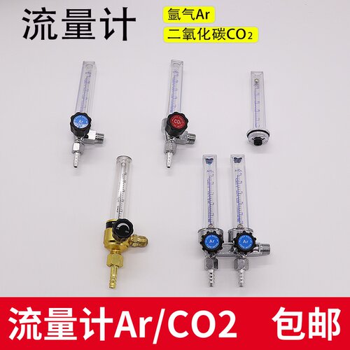 二氧化碳流量计氩气表两用表筒 浮珠式C02/Ar加热棒温控器玻璃管