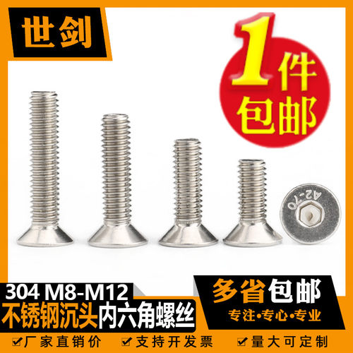 M8M10厘M12mm 平杯螺钉 304不锈钢平头内六角螺丝沉头螺栓DIN7991