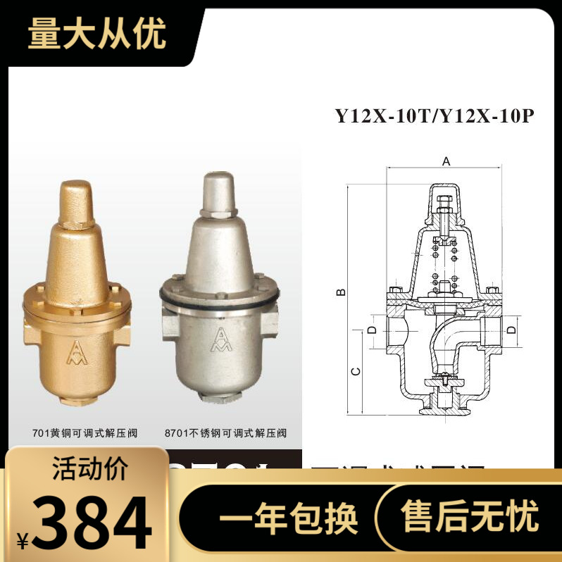 埃美柯Y12X-10T黄铜/不锈钢可调式丝口减压阀8701 701 DN15-50