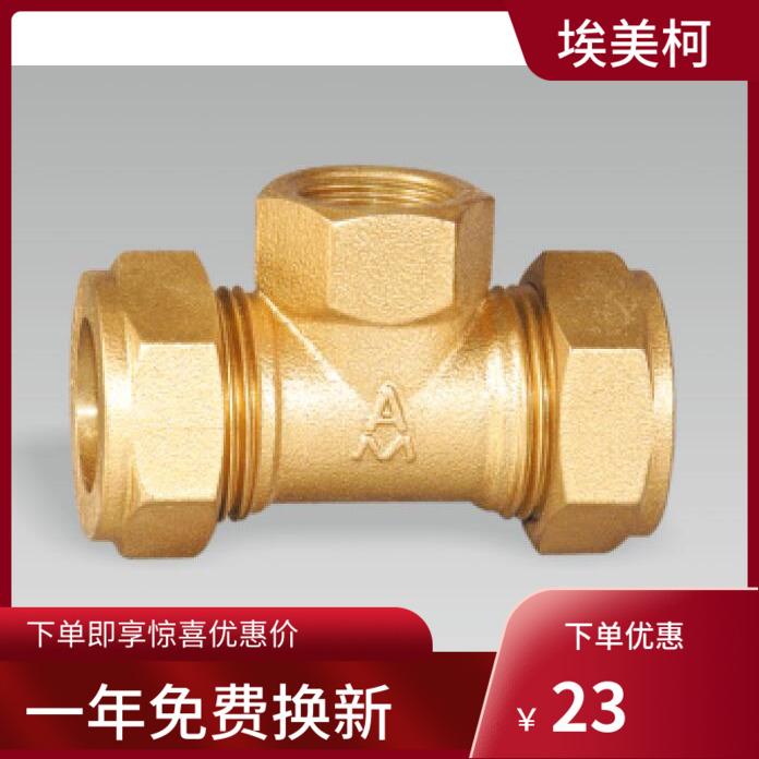 埃美柯 KL-657 黄铜卡套内螺纹三通接头 DN15 22 28 35