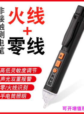 laiyi莱谊测电笔电工多功能家用感应电笔试电笔查断点线路检测