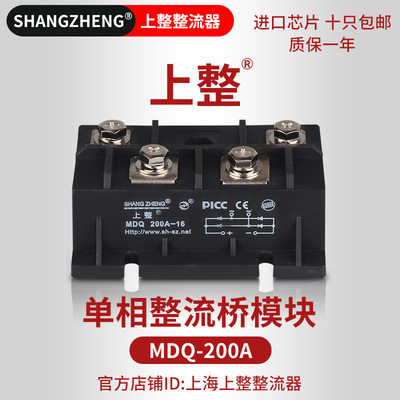 上整 整流器 MDQ 200A 整流桥 单相 整流模块,厂家直销 高品质