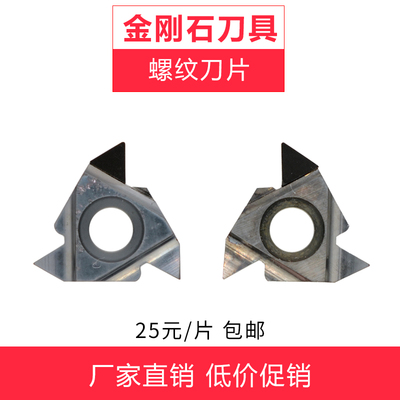 16ER 16IR AG60 A55 PCD 内外螺纹金刚石牙刀片金钢宝石刀头粒