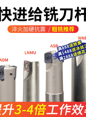 台湾ASRC数控加工中心快速进给铣刀杆EPNW0603/LNMU03/ADMT/ASM