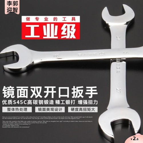 1417开口扳手配套凹型维修全套镜面固定宽口一套扳子木工汽修工具