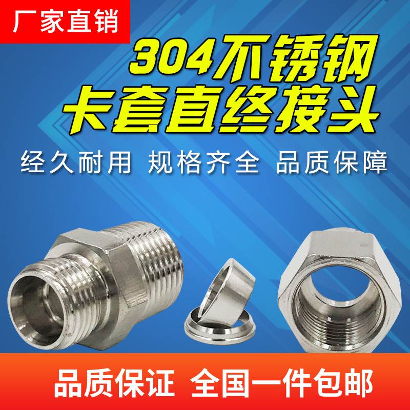 不锈钢304卡套接头 双卡套接头 直通终端 卡套管接头 厂家直销