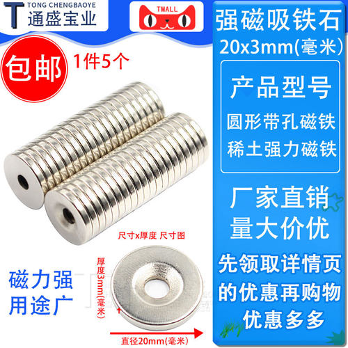 磁铁圆形带孔强磁铁D20x3带孔M5 沉头孔 磁铁吸铁石磁环 20*3-5mm