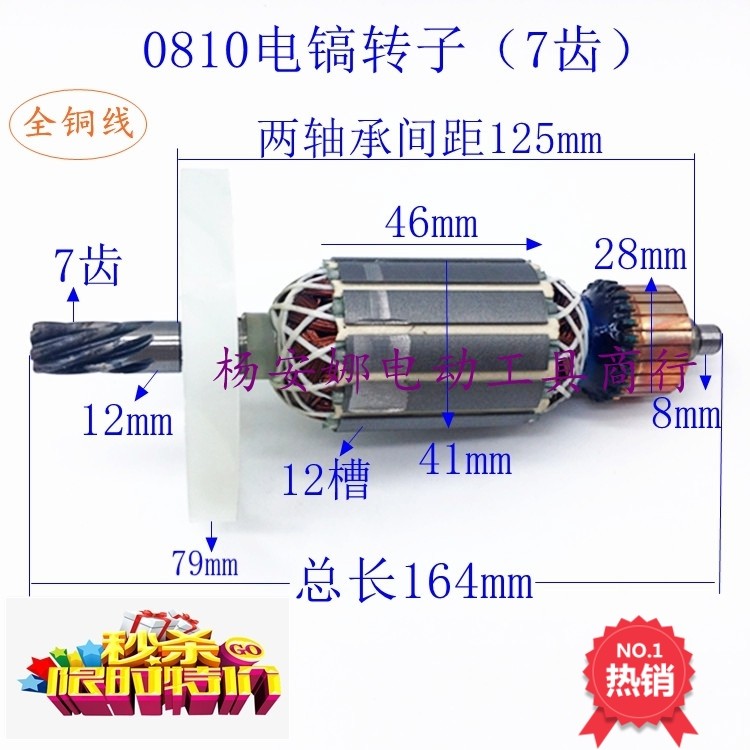 配东城Z1G-FF-6 0810电镐转子定子7齿大功率电镐配件纯铜精品包邮