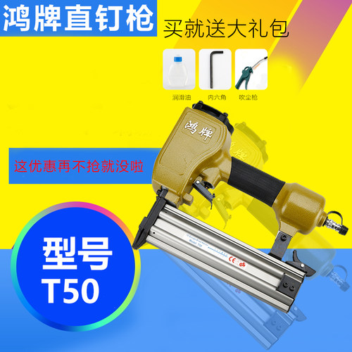 东亚鸿牌气动直钉枪T50打钉器排钉气钉枪射钉器装修木工工具包邮