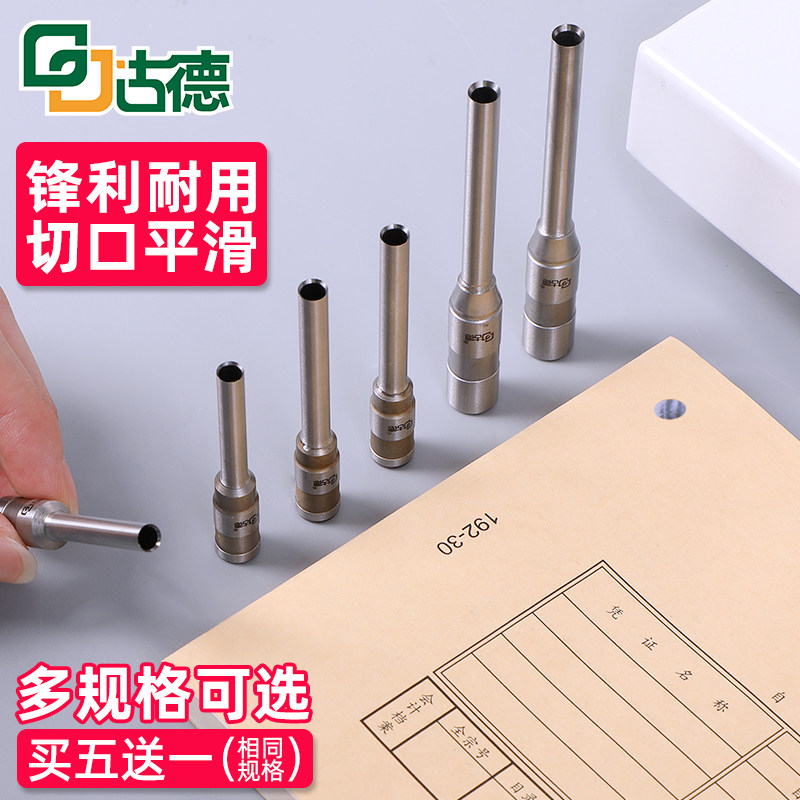 古德财务装订机刀头凭证装订机空心钻刀打孔头钻头档案打孔机替换