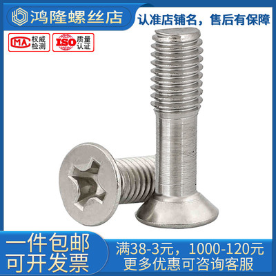 304不锈钢沉头十字松不脱螺丝 平头不脱出螺栓M3M4M5M6*8x10x12MM