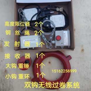 徐工中联重科三一吊车随车吊大小钩双钩无线报警器防过卷系统