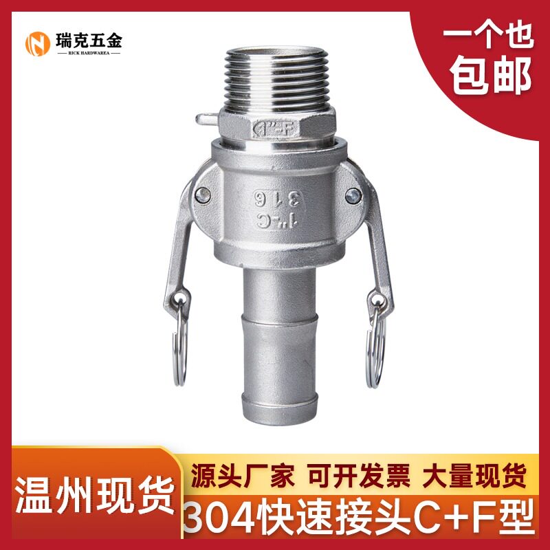 304不锈钢快速接头CF型外丝皮接软管4分宝塔头外螺纹卡扣式晒水车