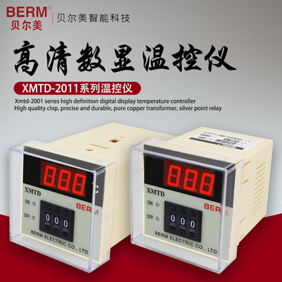 贝尔美厂家直销  XMTD-2001 数显温控仪/温控表/温控器  温控