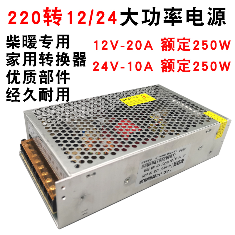 220转12V24V柴暖空气暖驻车加热器改装家用电源转换器大功率专用