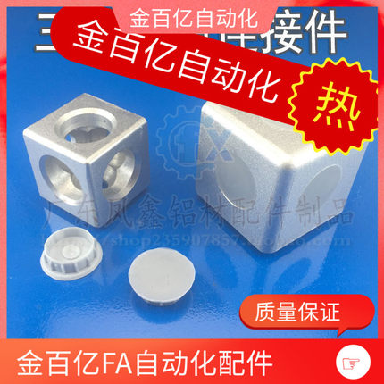 铝型材ACF23/ACC31/AIC22端面206连接件ADW48-G306-G408/4510/D/T