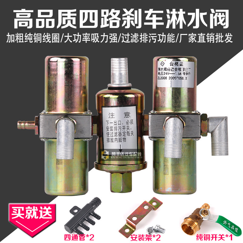 四路重汽货车挂车汽车刹车滴水淋水器配件双路淋水阀电磁阀热卖