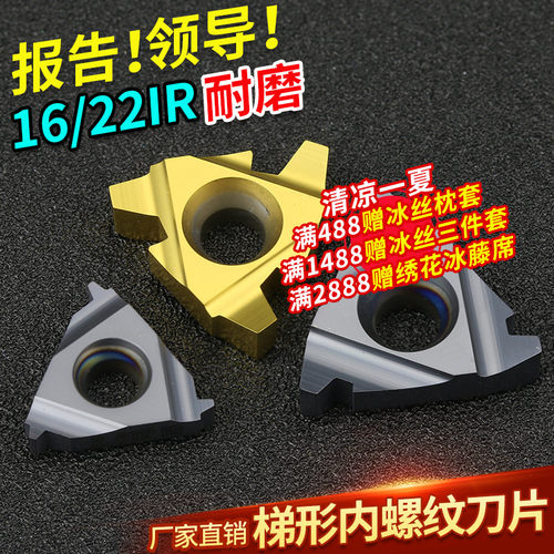 数控梯形内螺纹刀片16/22IR 2/3/4/5/6TR PRC车床 合金T型牙刀片