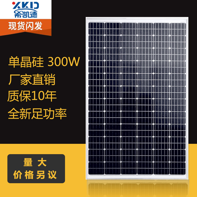 12v太阳能充电板蓄电池家用套装24v发电板大功率300W单晶多晶硅