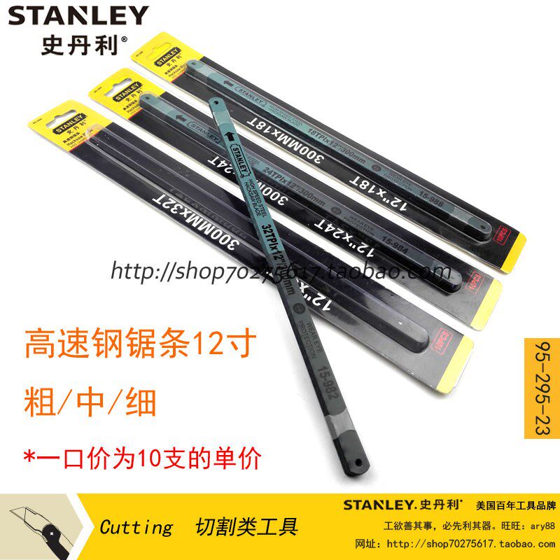 史丹利sd高速钢锯条12寸10支装32齿95-294-23/24齿95-295/18 95-2