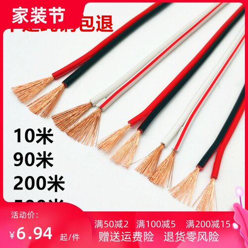 迅霸红黑电线2芯纯铜0305075平方红白平行号电源LED喇叭监控音响R