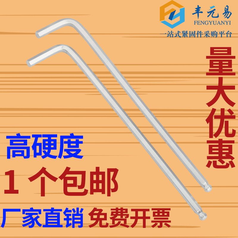 加长球头内六角扳手L型六方棱套装万能2 2.5 3 4 5 6 8 10-30号mm
