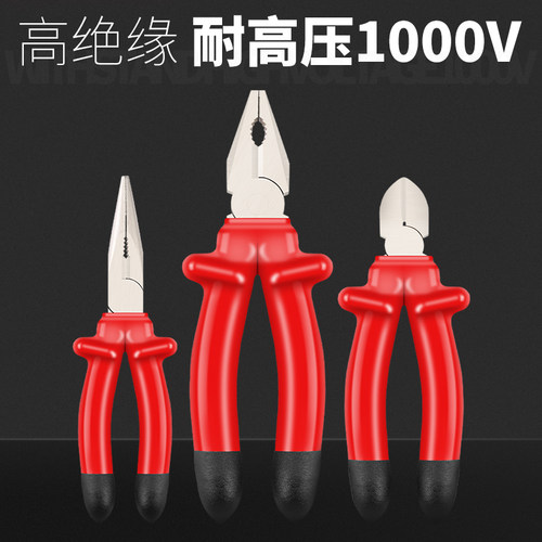 绝缘1000V耐高压电工具套装老虎钳尖嘴钳斜口斜嘴钳钢丝断线钳子