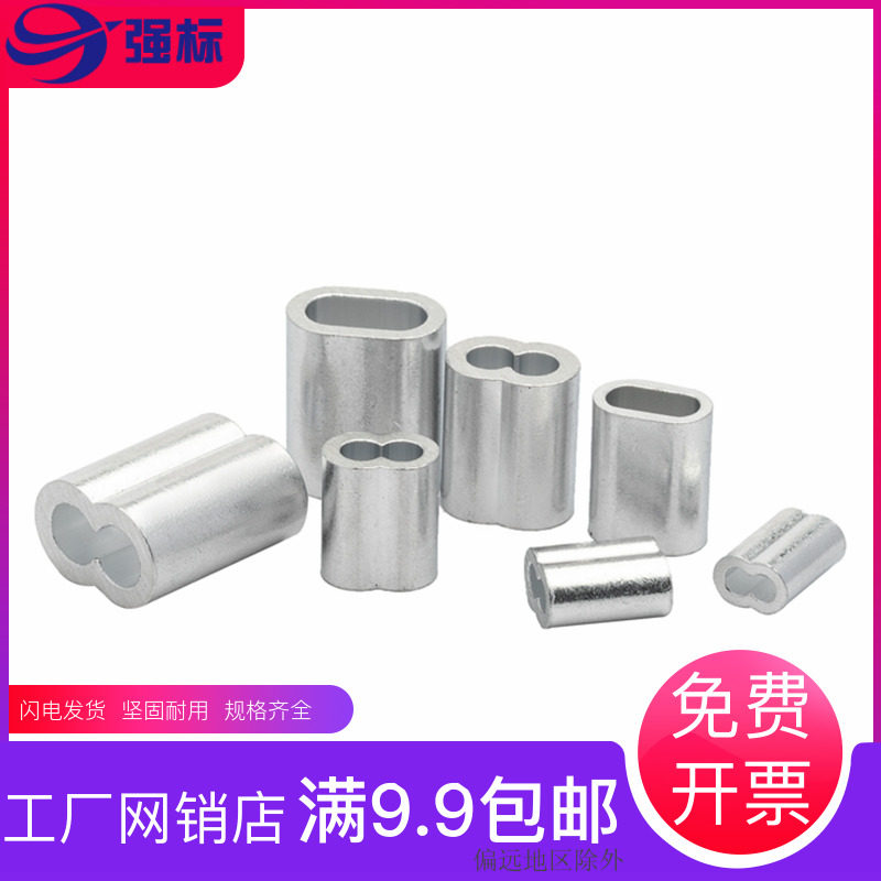 八字铝套椭圆铝扣薄壁圆形铝卡厚壁圆型吕夹头钢丝绳卡锁扣锚鱼钩,包装,包装袋,淘宝优惠券,粉丝福利购,淘宝优惠卷