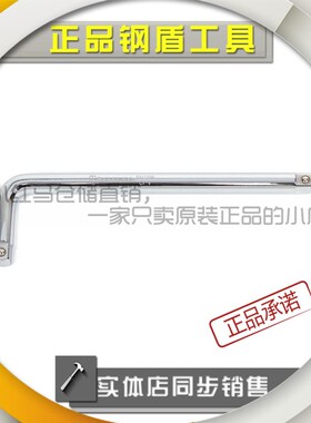 钢盾 12.5mm/19mm系列L型套筒扳手 S013208--S013309