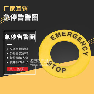22mm STOP 按钮标牌框 警示圈标志 40mm 急停标志 急停按钮开关