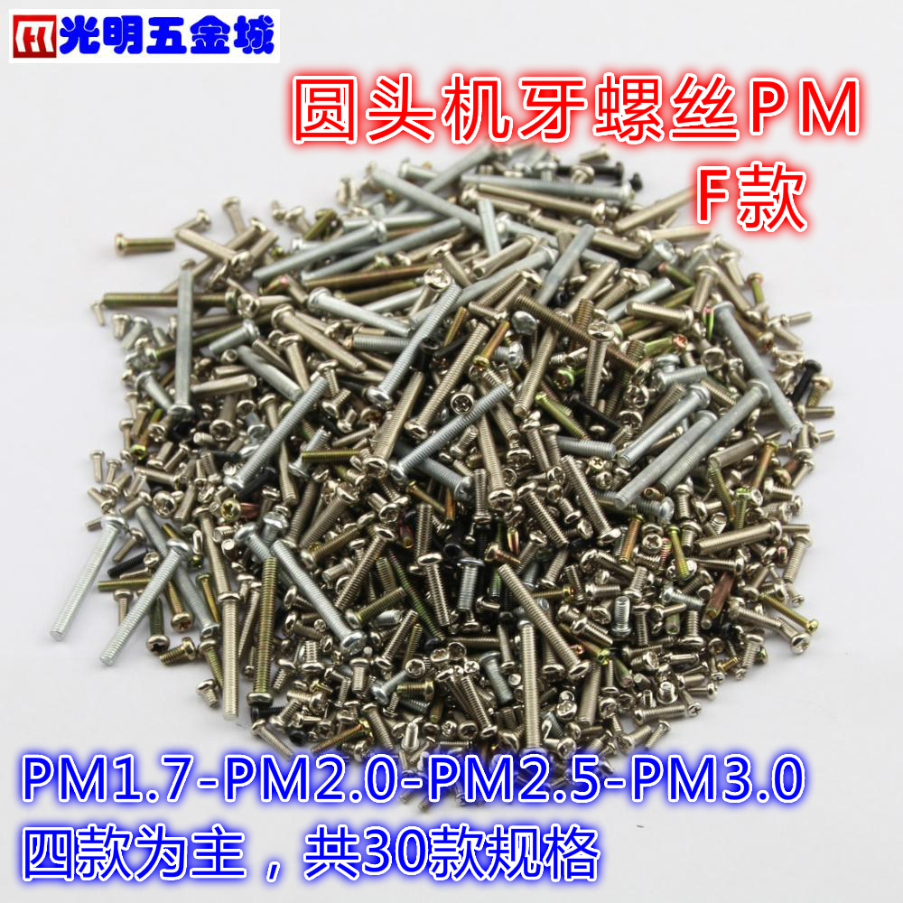 小螺丝钉螺丝电子螺丝自攻小螺钉螺丝大杂烩 DIY小螺丝套装维修包