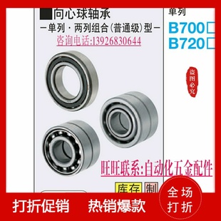B7001 B7005 B7002 B7004 B7006 B7003 米S米单列向心球轴承B7000