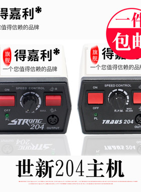 韩国世新204+102电子机/204电源主机想STRONG雕刻机204玉石蜜蜡雕