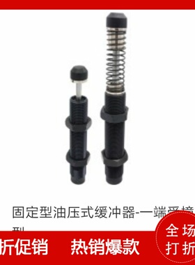 固定型油压式缓冲器-一端受撞型 ASAC1416/2020/2030/2050/2525