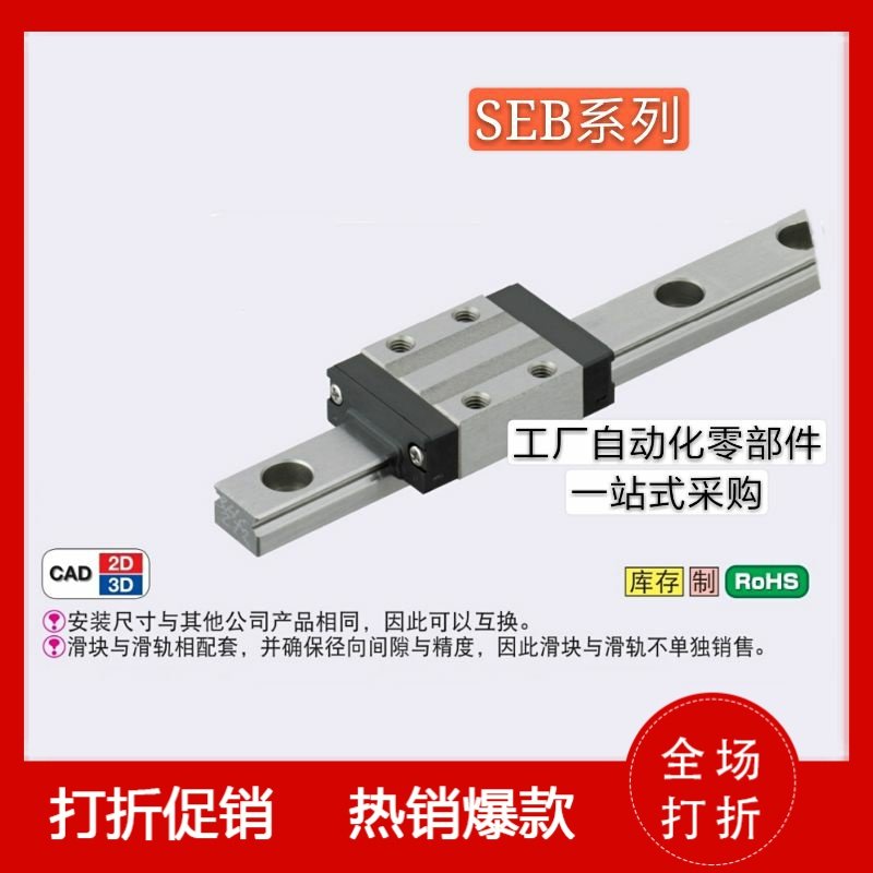 精密微型直线导轨滑块SEBZ/SEB8-40/55/70/85/100/115/130