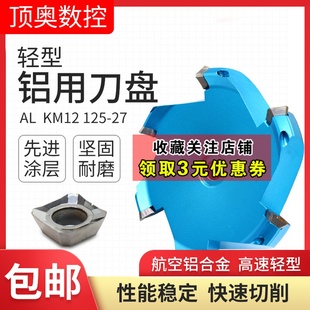 KM12铝制刀盘数控铝制刀盘BAP刀盘清角刀盘1604 KM12刀盘1204刀盘