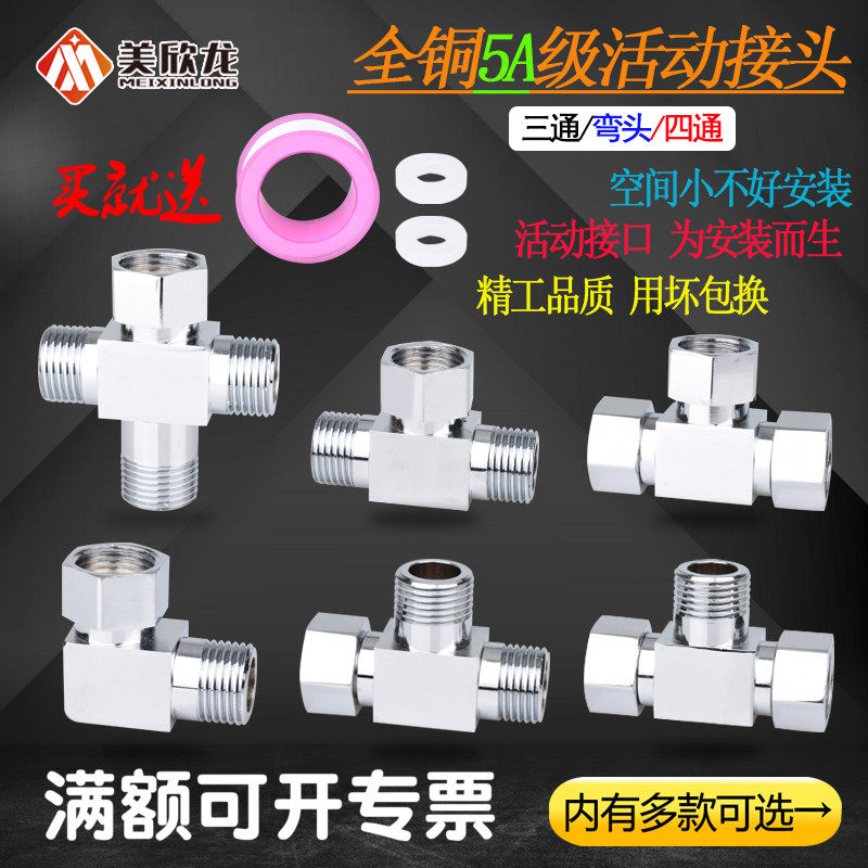 全铜带活接三通弯头三角阀一进二三出分水器分水阀转接头配件4分,箱包皮具/热销女包/男包,包袋配件,淘宝优惠券,粉丝福利购,淘宝优惠卷