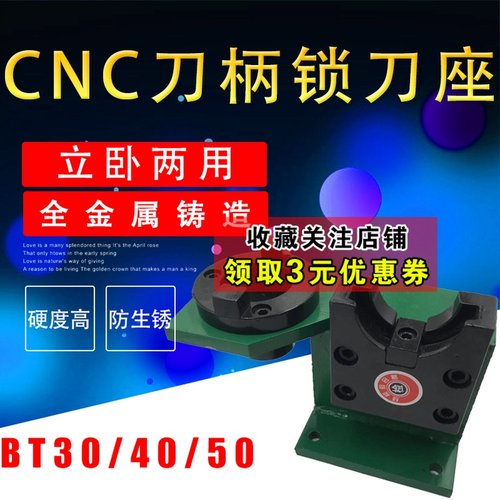 CNC加工中心加硬锁刀座BT30/BT40/BT50铝制刀柄锁刀架拆刀座拆刀
