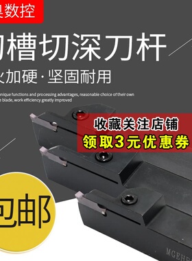 切槽加长切深刀杆MGEHR2020-3C/4-L25/5-L35/MGEHR2525-3/5/6-L30