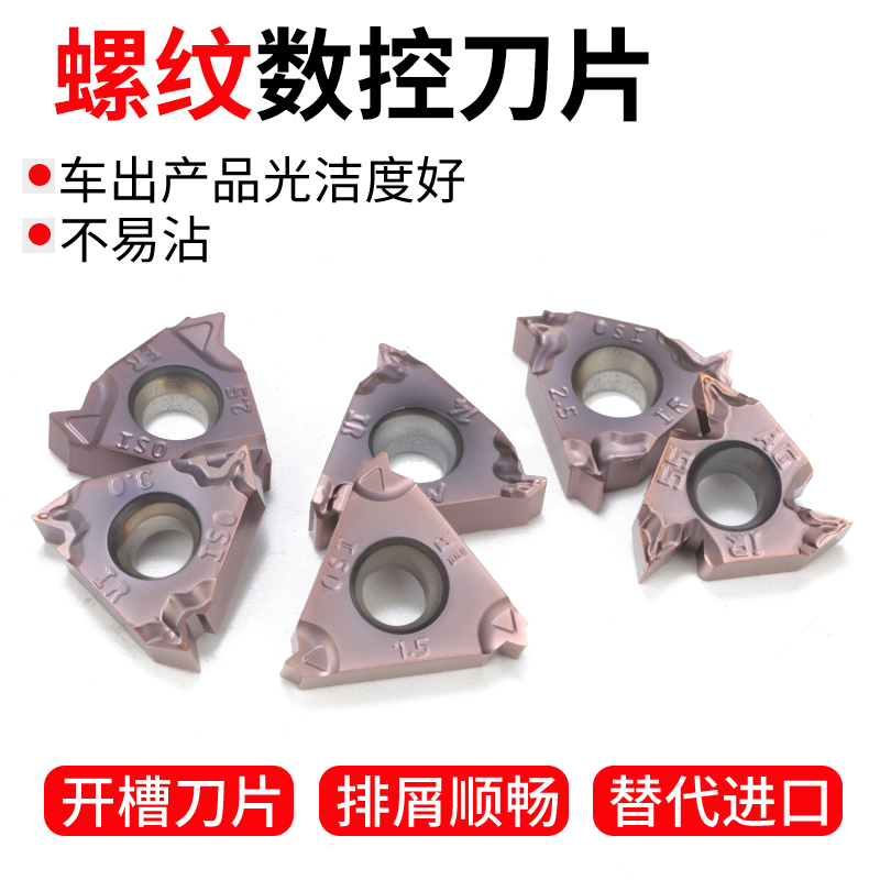 数控刀片外螺纹16ER AG60/1.0/1.5/11W/AG55内螺纹IRM不锈钢刚件
